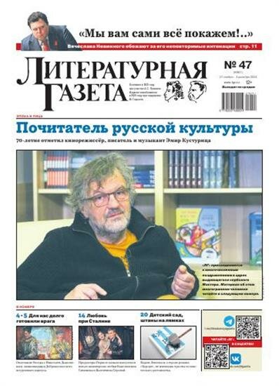 Literaturnaya Gazeta (Russian)
