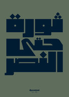 Discontent Magazine (English / Arabic) 