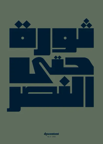 Discontent Magazine (Englanti / Arabia)