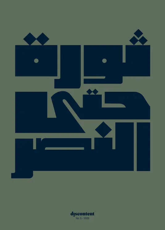 Discontent Magazine (Englanti / Arabia)