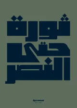 Discontent Magazine (Englanti / Arabia) 1