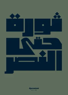 Discontent Magazine (Englanti / Arabia)