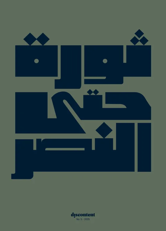Discontent Magazine (Englanti / Arabia)