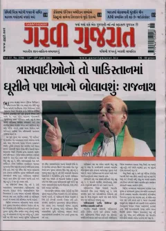 Garavi Gujarat (Gujarati)